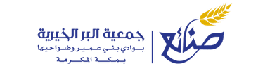 Al-Bir Charity Association